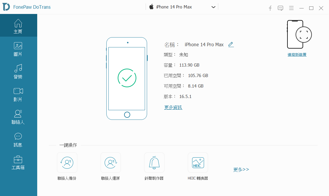 跨平台傳檔案的最佳選擇 - FonePaw DoTrans 輕鬆串聯 Android 與 iOS 雙平台手機檔案傳輸 - FonePaw DoTrans, FonePaw DoTrans 備份, FonePaw DoTrans 傳輸 數據, FonePaw DoTrans 傳輸數據, FonePaw DoTrans 好用嗎, FonePaw DoTrans 推薦, FonePaw DoTrans 評價, FonePaw DoTrans備份, FonePaw DoTrans傳輸 數據, FonePaw DoTrans傳輸數據, FonePaw DoTrans好用嗎, FonePaw DoTrans推薦, FonePaw DoTrans評價, FonePaw DoTrans資料傳輸, 安卓轉iOS, 安卓轉iOS ptt - 科技生活 - teXch