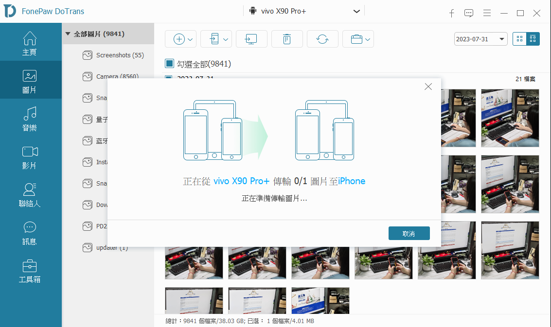 跨平台傳檔案的最佳選擇 - FonePaw DoTrans 輕鬆串聯 Android 與 iOS 雙平台手機檔案傳輸 - FonePaw DoTrans, FonePaw DoTrans 備份, FonePaw DoTrans 傳輸 數據, FonePaw DoTrans 傳輸數據, FonePaw DoTrans 好用嗎, FonePaw DoTrans 推薦, FonePaw DoTrans 評價, FonePaw DoTrans備份, FonePaw DoTrans傳輸 數據, FonePaw DoTrans傳輸數據, FonePaw DoTrans好用嗎, FonePaw DoTrans推薦, FonePaw DoTrans評價, FonePaw DoTrans資料傳輸, 安卓轉iOS, 安卓轉iOS ptt - 科技生活 - teXch