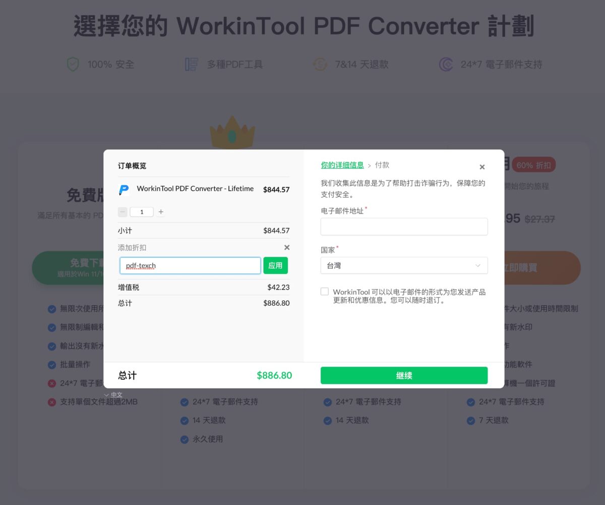 WorkinTool PDF Converter - PDF轉Word、PDF 合併、PDF壓縮全方位 PDF 工具使用推薦 - 科技生活 - teXch