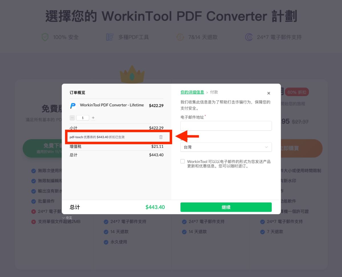 WorkinTool PDF Converter - PDF轉Word、PDF 合併、PDF壓縮全方位 PDF 工具使用推薦 - 科技生活 - teXch