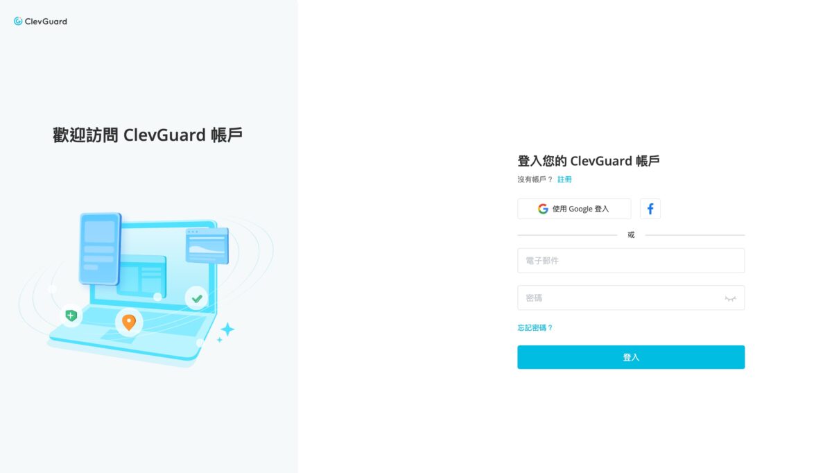 ClevGuard KidsGuard Pro 監控小孩社群工具 - 掌握社群動向，衍伸成為另類抓姦神器 - KidsGuard, KidsGuard Pro, KidsGuard Pro for iOS, KidsGuard Pro for iOS 推薦, KidsGuard Pro for iOS 監控, KidsGuard Pro for iOS 評價, KidsGuard Pro for iOS推薦, KidsGuard Pro 評價, KidsGuard Pro評價, KidsGuard 評價, KidsGuard評價, 抓姦神器 - 科技生活 - teXch