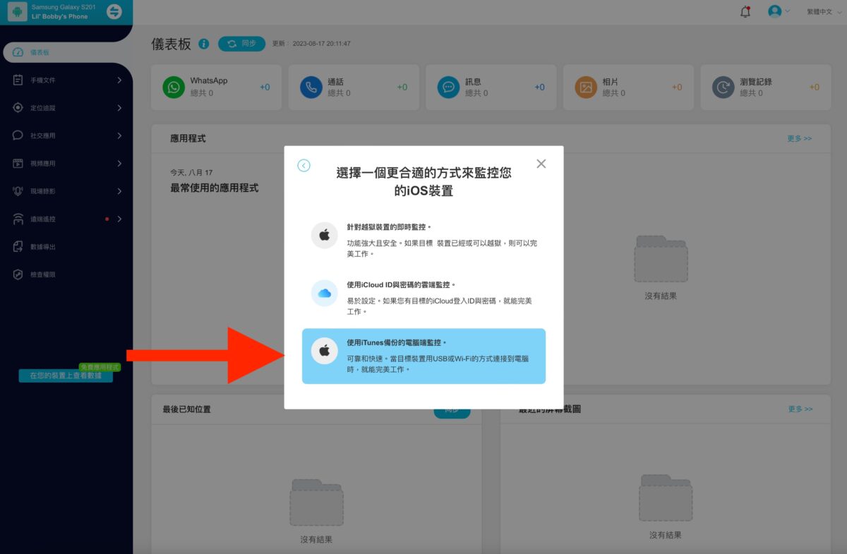 ClevGuard KidsGuard Pro 監控小孩社群工具 - 掌握社群動向，衍伸成為另類抓姦神器 - KidsGuard, KidsGuard Pro, KidsGuard Pro for iOS, KidsGuard Pro for iOS 推薦, KidsGuard Pro for iOS 監控, KidsGuard Pro for iOS 評價, KidsGuard Pro for iOS推薦, KidsGuard Pro 評價, KidsGuard Pro評價, KidsGuard 評價, KidsGuard評價, 抓姦神器 - 科技生活 - teXch