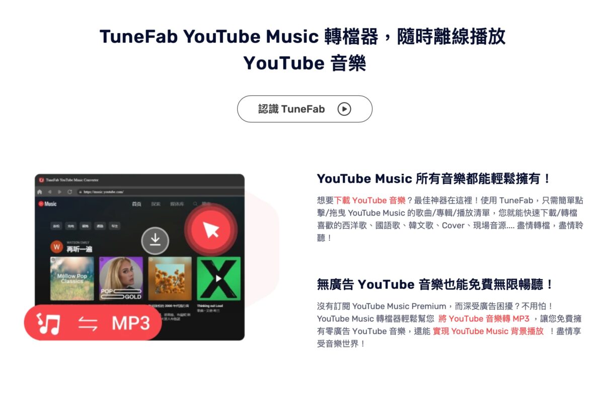 TuneFab YouTube music 下載音樂、MV影片輕鬆又方便，下載 YouTube 音樂詳細懶人包 - TuneFab YouTube music, TuneFab YouTube music flac, TuneFab YouTube music m4a, TuneFab YouTube music mp3, TuneFab YouTube music mp4, TuneFab YouTube music wav, TuneFab YouTube music 下載, TuneFab YouTube music 優惠, TuneFab YouTube music 教學, TuneFab YouTube music 特價, TuneFab YouTube music 評價, TuneFab YouTube music 轉檔, TuneFab YouTube music 開箱, TuneFab YouTube music下載, TuneFab YouTube music優惠, TuneFab YouTube music教學, TuneFab YouTube music特價, TuneFab YouTube music評價, TuneFab YouTube music轉檔, TuneFab YouTube music開箱, YouTube music, YouTube music down, YouTube music download, YouTube music premium, YouTube music ptt, YouTube music 下載, YouTube music 破解, YouTube music 缺點, YouTube music 背景播放, YouTube music 電腦版, YouTube music 音質, YouTube music下載, YouTube music破解, YouTube music缺點, YouTube music背景播放, YouTube music電腦版, YouTube music音質 - 科技生活 - teXch