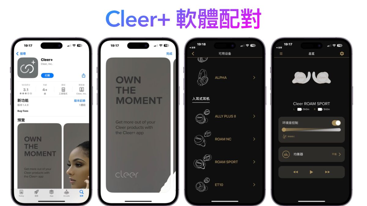 Cleer ROAM SPORT 降噪藍牙運動耳機實測 - 獨家 Freebit 耳翼設計、平價運動耳機新選擇 - Cleer ROAM SPORT, Cleer ROAM SPORT 延遲, Cleer ROAM SPORT 推薦, Cleer ROAM SPORT 評測, Cleer ROAM SPORT 開箱, Cleer ROAM SPORT 音質, Cleer ROAM SPORT延遲, Cleer ROAM SPORT推薦, Cleer ROAM SPORT評測, Cleer ROAM SPORT開箱, Cleer ROAM SPORT音質 - 科技生活 - teXch