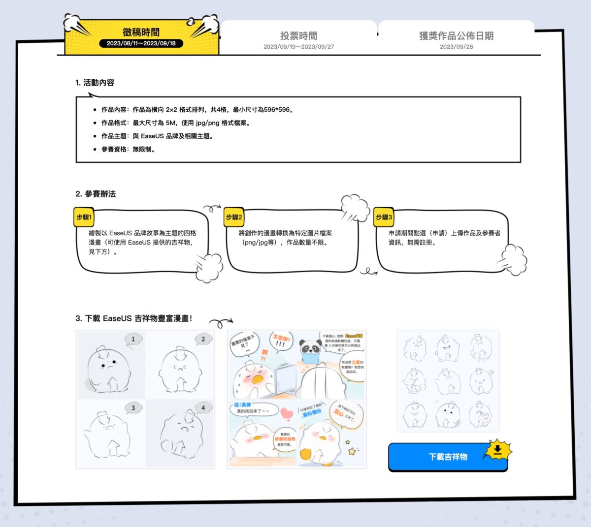 EaseUS 19週年四格漫畫徵稿活動 - 總獎金價值超過 10 萬台幣等你來報名 - EaseUS, EaseUS 19週年, EaseUS Data Recovery, EaseUS Data Recovery ptt, EaseUS Data Recovery Wizard, EaseUS Data Recovery Wizard for Mac, EaseUS Todo Backup - 科技生活 - teXch