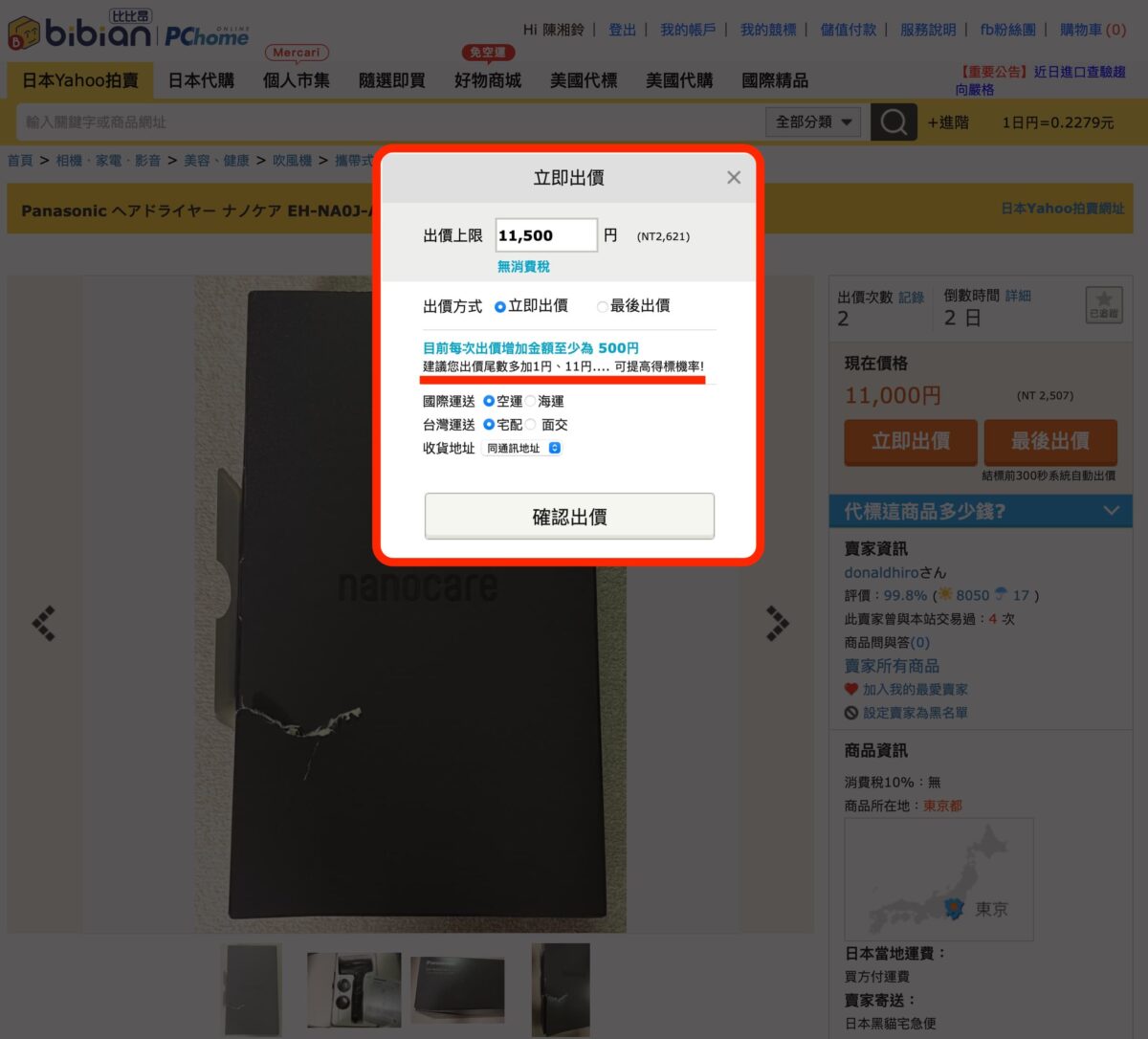 日本代購網站推薦：「 比比昂日本代標 」超容易上手，手把手教學「代標」購買 iPad 給你看 - PChome集團旗下代購代標, 日本Yahoo拍賣, 日本代標代購, 日本直送, 日本買家電, 比比昂, 比比昂 代標, 比比昂 代購, 比比昂 推薦, 比比昂 教學, 比比昂 評價, 比比昂 開箱, 比比昂代標, 比比昂代購, 比比昂推薦, 比比昂教學, 比比昂評價, 比比昂開箱, 開箱 - 科技生活 - teXch