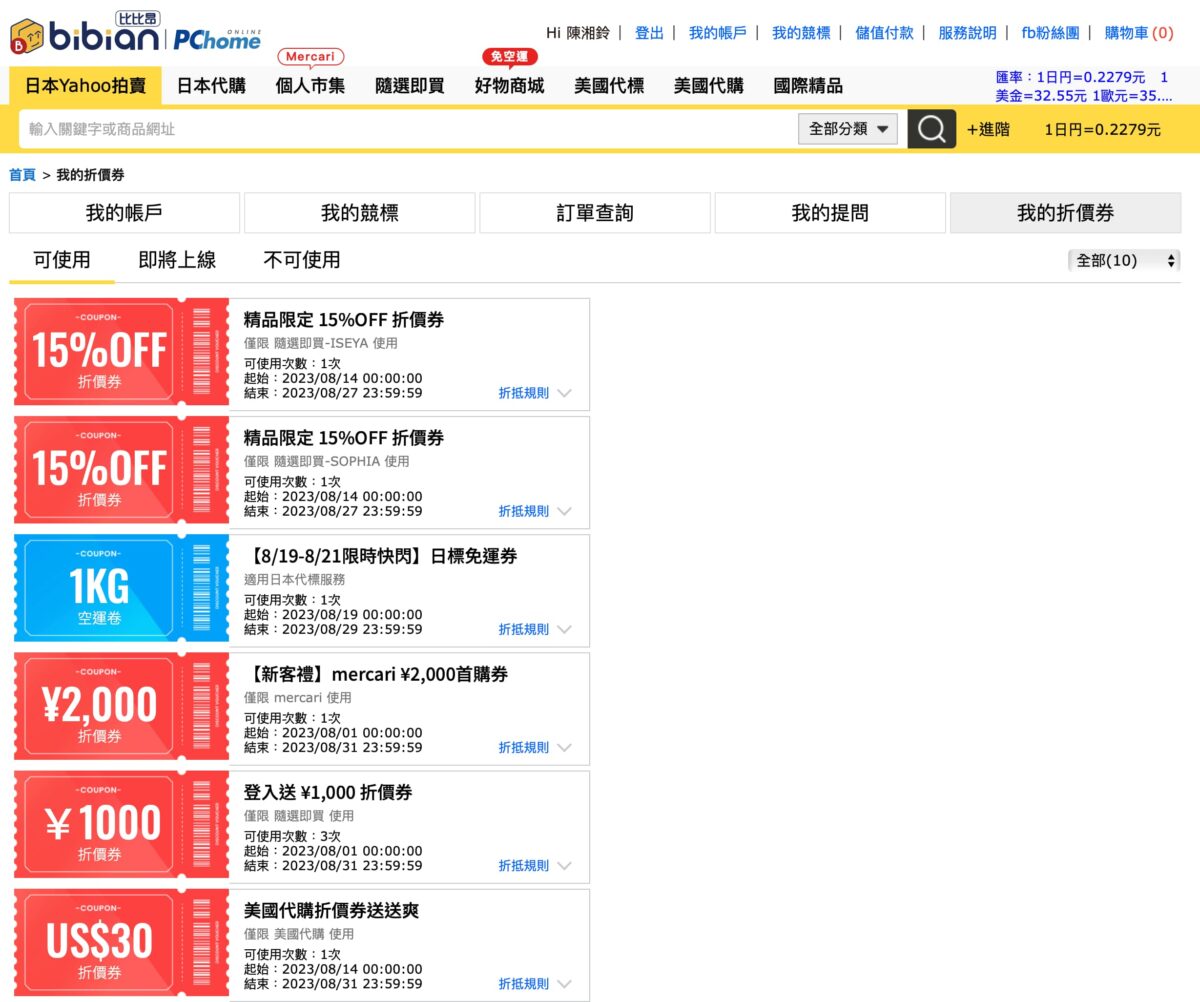 日本代購網站推薦：「 比比昂日本代標 」超容易上手，手把手教學「代標」購買 iPad 給你看 - PChome集團旗下代購代標, 日本Yahoo拍賣, 日本代標代購, 日本直送, 日本買家電, 比比昂, 比比昂 代標, 比比昂 代購, 比比昂 推薦, 比比昂 教學, 比比昂 評價, 比比昂 開箱, 比比昂代標, 比比昂代購, 比比昂推薦, 比比昂教學, 比比昂評價, 比比昂開箱, 開箱 - 科技生活 - teXch