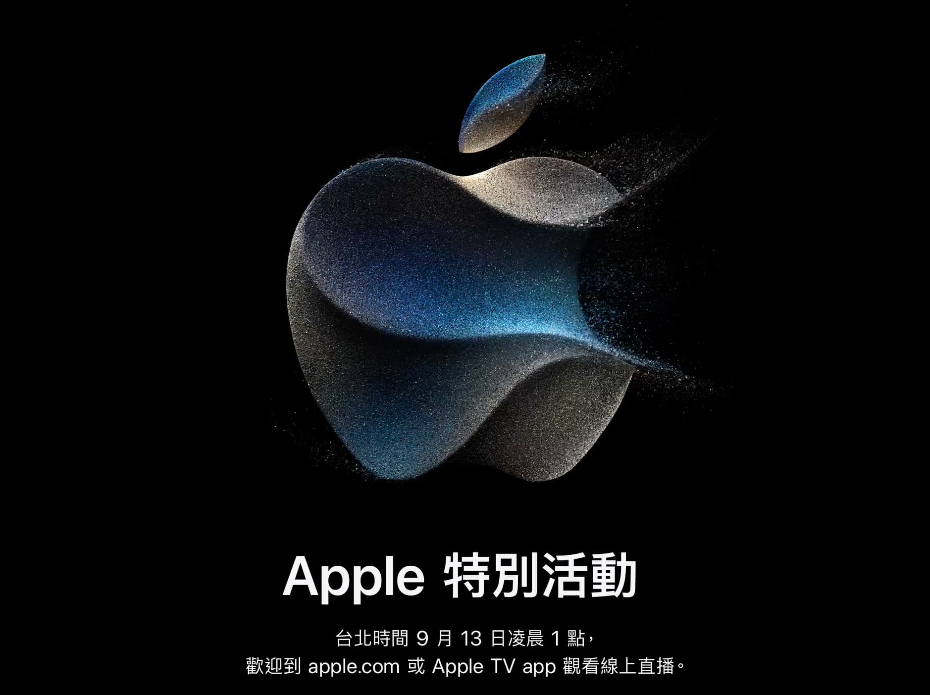 iPhone 15上市日期確定 – 蘋果秋季發表會將於9月13日舉行，iPhone 15價格將小幅提升