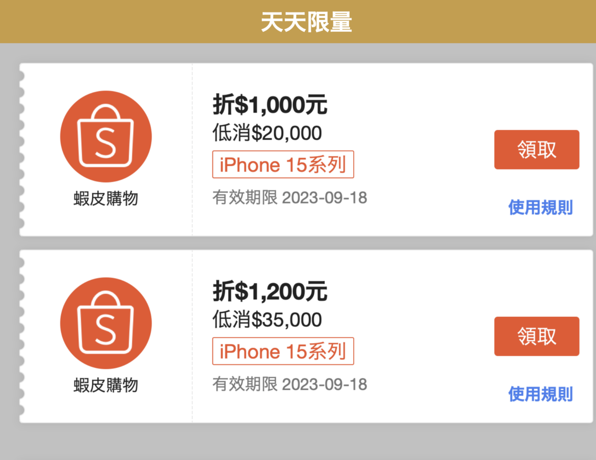 iPhone 15預購怎麼買最便宜？蝦皮購買 iPhone 15 現折 1200，指定信用卡最高回饋 4500 - iPhone 15, iPhone 15 特價, iPhone 15 蝦皮, iPhone 15 購買, iPhone 15 預購, iPhone 15 預購 優惠, iPhone 15 預購 特價, iPhone 15 預購優惠, iPhone 15 預購特價, iPhone 15特價, iPhone 15蝦皮, iPhone 15購買, iPhone 15預購, iPhone 15預購 優惠, iPhone 15預購 特價, iPhone 15預購優惠, iPhone 15預購特價, 蝦皮 iPhone 15, 蝦皮iPhone 15 - 科技生活 - teXch