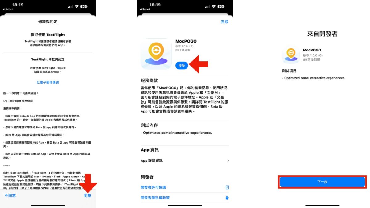 iPhone 更改GPS定位不越獄怎麼辦到？MocPOGO更改GPS定位輕鬆抓寶可夢實測 - iPhone GPS, iPhone GPS定位 - 科技生活 - teXch