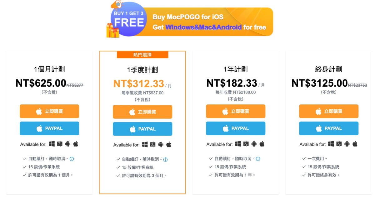 iPhone 更改GPS定位不越獄怎麼辦到？MocPOGO更改GPS定位輕鬆抓寶可夢實測 - iPhone GPS, iPhone GPS定位 - 科技生活 - teXch