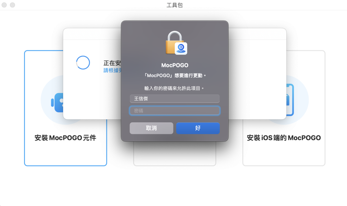 iPhone 更改GPS定位不越獄怎麼辦到？MocPOGO更改GPS定位輕鬆抓寶可夢實測 - iPhone GPS, iPhone GPS定位 - 科技生活 - teXch