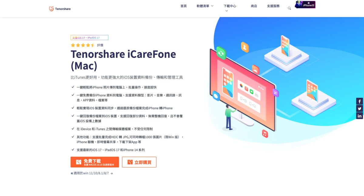 iPhone 15轉移資料備份轉移神器 Tenorshare iCareFone，最新 iPhone 15 資料備份實測 - iphone, iPhone 15, iPhone 15 備份, iPhone 15 傳資料, iPhone 15備份, iPhone 15傳資料, iPhone 備份, iPhone 回復 備份, iPhone 回復備份, iPhone 換機, iPhone 換機 方法, iPhone 換機方法, iPhone 移機, iPhone 資料 轉移, iPhone 資料轉移, iPhone備份, iPhone回復 備份, iPhone換機, iPhone換機 方法, iPhone換機方法, iPhone移機, iPhone資料 轉移, iPhone資料轉移, iTunes, iTunes 備份, iTunes 備份 教學, iTunes 備份教學, iTunes 資料, iTunes 資料 備份, iTunes 資料備份, iTunes備份, iTunes備份 教學, iTunes備份教學, iTunes資料, iTunes資料 備份, iTunes資料備份, Tenorshare iCareFone, Tenorshare iCareFone 實測, Tenorshare iCareFone 教學, Tenorshare iCareFone 評價, Tenorshare iCareFone 開箱, Tenorshare iCareFone實測, Tenorshare iCareFone教學, Tenorshare iCareFone評價, Tenorshare iCareFone開箱 - 科技生活 - teXch