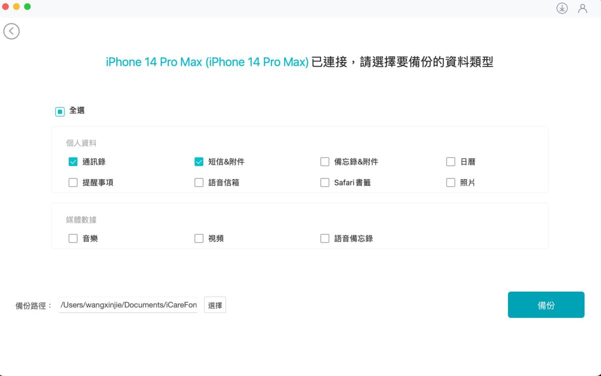 iPhone 15轉移資料備份轉移神器 Tenorshare iCareFone，最新 iPhone 15 資料備份實測 - iphone, iPhone 15, iPhone 15 備份, iPhone 15 傳資料, iPhone 15備份, iPhone 15傳資料, iPhone 備份, iPhone 回復 備份, iPhone 回復備份, iPhone 換機, iPhone 換機 方法, iPhone 換機方法, iPhone 移機, iPhone 資料 轉移, iPhone 資料轉移, iPhone備份, iPhone回復 備份, iPhone換機, iPhone換機 方法, iPhone換機方法, iPhone移機, iPhone資料 轉移, iPhone資料轉移, iTunes, iTunes 備份, iTunes 備份 教學, iTunes 備份教學, iTunes 資料, iTunes 資料 備份, iTunes 資料備份, iTunes備份, iTunes備份 教學, iTunes備份教學, iTunes資料, iTunes資料 備份, iTunes資料備份, Tenorshare iCareFone, Tenorshare iCareFone 實測, Tenorshare iCareFone 教學, Tenorshare iCareFone 評價, Tenorshare iCareFone 開箱, Tenorshare iCareFone實測, Tenorshare iCareFone教學, Tenorshare iCareFone評價, Tenorshare iCareFone開箱 - 科技生活 - teXch