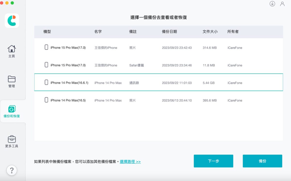 iPhone 15轉移資料備份轉移神器 Tenorshare iCareFone，最新 iPhone 15 資料備份實測 - iphone, iPhone 15, iPhone 15 備份, iPhone 15 傳資料, iPhone 15備份, iPhone 15傳資料, iPhone 備份, iPhone 回復 備份, iPhone 回復備份, iPhone 換機, iPhone 換機 方法, iPhone 換機方法, iPhone 移機, iPhone 資料 轉移, iPhone 資料轉移, iPhone備份, iPhone回復 備份, iPhone換機, iPhone換機 方法, iPhone換機方法, iPhone移機, iPhone資料 轉移, iPhone資料轉移, iTunes, iTunes 備份, iTunes 備份 教學, iTunes 備份教學, iTunes 資料, iTunes 資料 備份, iTunes 資料備份, iTunes備份, iTunes備份 教學, iTunes備份教學, iTunes資料, iTunes資料 備份, iTunes資料備份, Tenorshare iCareFone, Tenorshare iCareFone 實測, Tenorshare iCareFone 教學, Tenorshare iCareFone 評價, Tenorshare iCareFone 開箱, Tenorshare iCareFone實測, Tenorshare iCareFone教學, Tenorshare iCareFone評價, Tenorshare iCareFone開箱 - 科技生活 - teXch