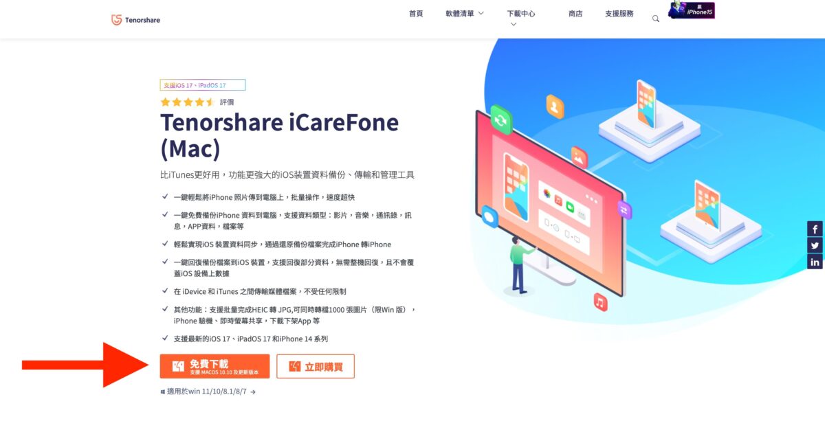 iPhone 15轉移資料備份轉移神器 Tenorshare iCareFone，最新 iPhone 15 資料備份實測 - iphone, iPhone 15, iPhone 15 備份, iPhone 15 傳資料, iPhone 15備份, iPhone 15傳資料, iPhone 備份, iPhone 回復 備份, iPhone 回復備份, iPhone 換機, iPhone 換機 方法, iPhone 換機方法, iPhone 移機, iPhone 資料 轉移, iPhone 資料轉移, iPhone備份, iPhone回復 備份, iPhone換機, iPhone換機 方法, iPhone換機方法, iPhone移機, iPhone資料 轉移, iPhone資料轉移, iTunes, iTunes 備份, iTunes 備份 教學, iTunes 備份教學, iTunes 資料, iTunes 資料 備份, iTunes 資料備份, iTunes備份, iTunes備份 教學, iTunes備份教學, iTunes資料, iTunes資料 備份, iTunes資料備份, Tenorshare iCareFone, Tenorshare iCareFone 實測, Tenorshare iCareFone 教學, Tenorshare iCareFone 評價, Tenorshare iCareFone 開箱, Tenorshare iCareFone實測, Tenorshare iCareFone教學, Tenorshare iCareFone評價, Tenorshare iCareFone開箱 - 科技生活 - teXch