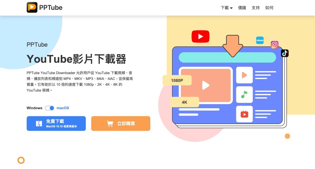 YouTube轉MP3 影片下載工具實測，PPTube 一鍵下載 YouTube、抖音、ig 影片 - PPTube 影片, PPTube 影片下載, PPTube影片, PPTube影片下載, YouTube 影片, youtube影片, Youtube影片 YouTube影片 下載 免安裝, YouTube影片 下載, YouTube影片 下載 MP3, YouTube影片 下載 MP4, YouTube影片 下載 手機, YouTube影片 下載 網站, YouTube影片 下載 高畫質, YouTube影片 下載MP4, youtube影片下載, YouTube影片下載 MP3 - 科技生活 - teXch