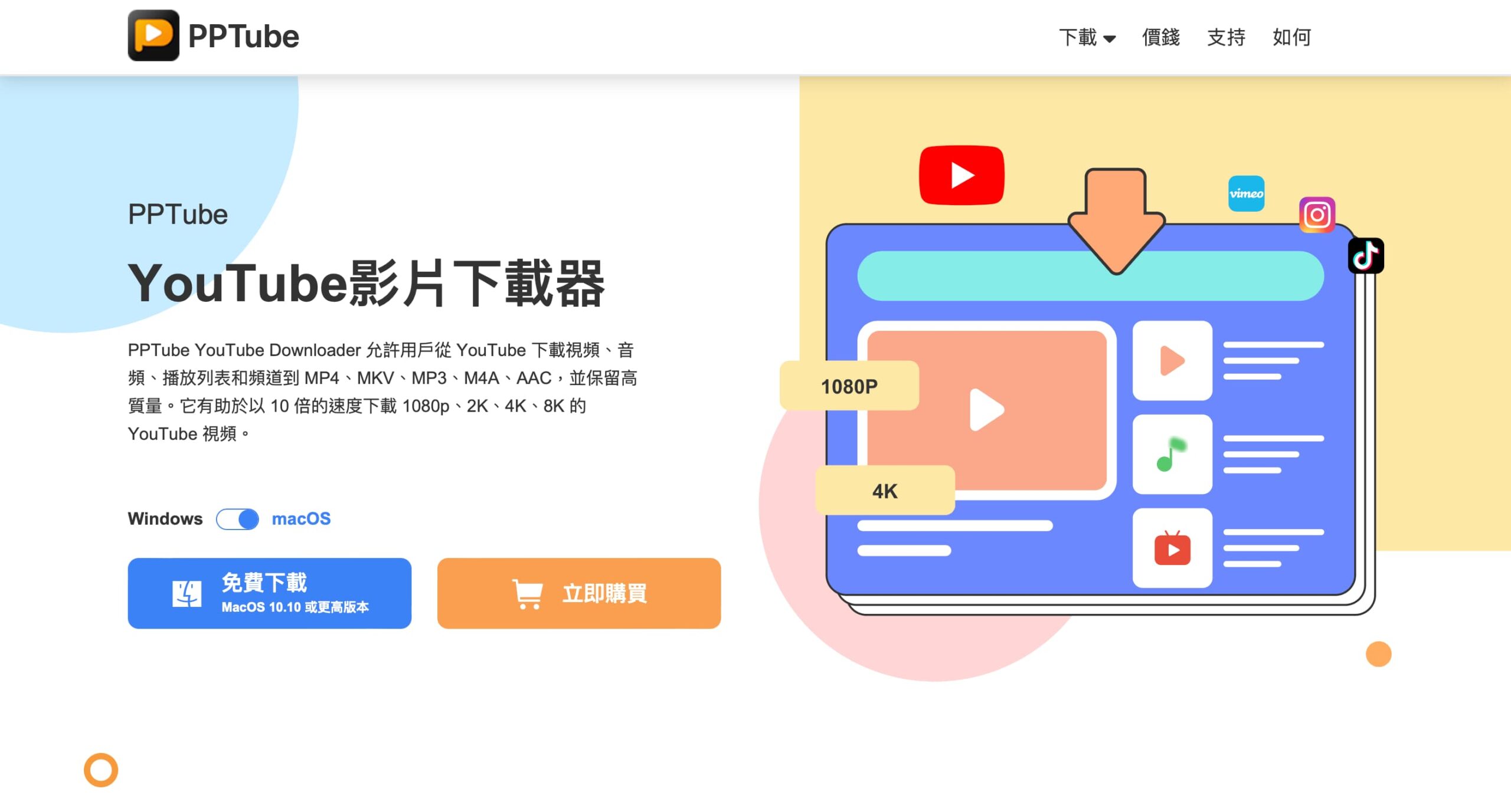 YouTube轉MP3 影片下載工具實測，PPTube 一鍵下載 YouTube、抖音、ig 影片