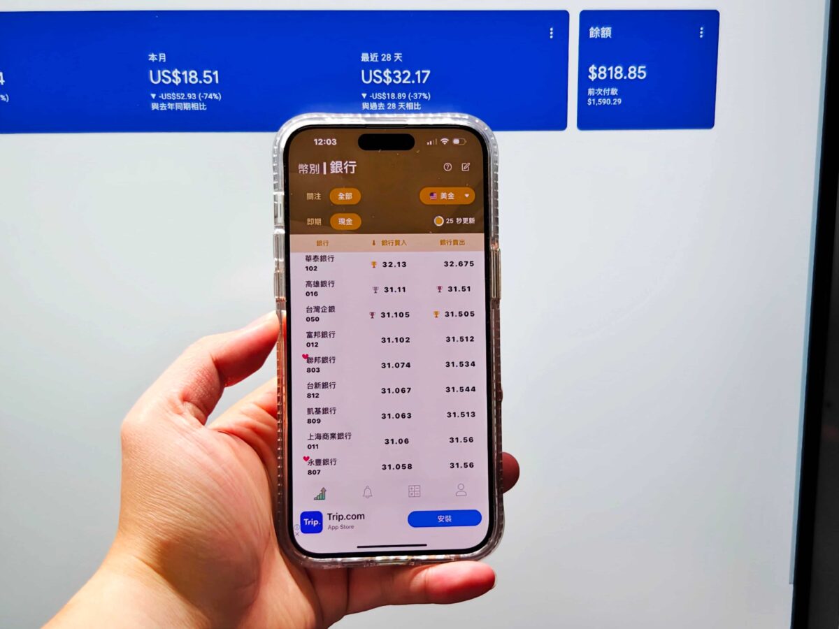 「 匯率豹 」旅遊換匯必備 app - 結合多家銀行、多種幣別匯率即時查詢 - 匯率 app, 匯率app, 匯率豹, 金融 理財, 金融理財 - 科技生活 - teXch