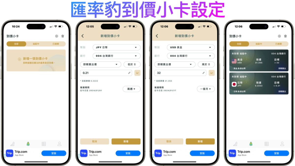 「 匯率豹 」旅遊換匯必備 app - 結合多家銀行、多種幣別匯率即時查詢 - 匯率 app, 匯率app, 匯率豹, 金融 理財, 金融理財 - 科技生活 - teXch