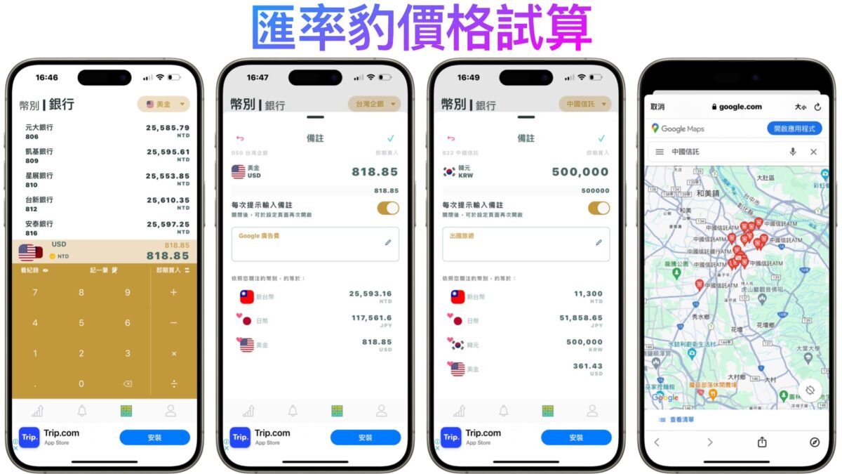 「 匯率豹 」旅遊換匯必備 app - 結合多家銀行、多種幣別匯率即時查詢 - 匯率 app, 匯率app, 匯率豹, 金融 理財, 金融理財 - 科技生活 - teXch