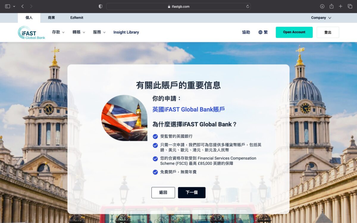 iFAST Global Bank 線上超快速開戶體驗，英國銀行奕豐環球線上開戶實測，15分鐘快速網上申請海外銀行 - iFAST Global Bank, 海外銀行推薦 - 科技生活 - teXch