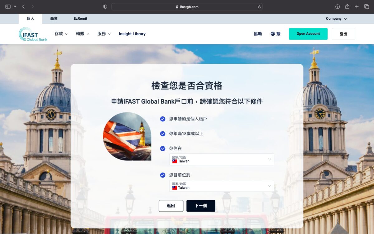 iFAST Global Bank 線上超快速開戶體驗，英國銀行奕豐環球線上開戶實測，15分鐘快速網上申請海外銀行 - iFAST Global Bank, 海外銀行推薦 - 科技生活 - teXch