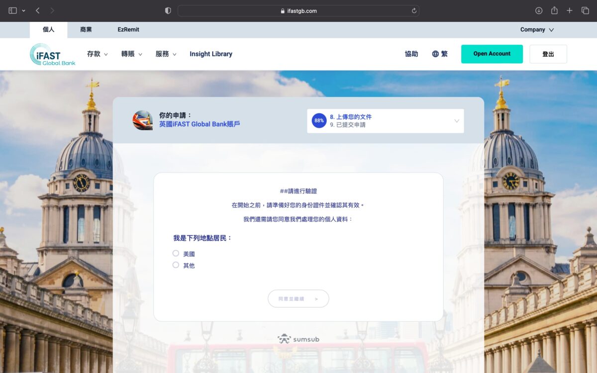 iFAST Global Bank 線上超快速開戶體驗，英國銀行奕豐環球線上開戶實測，15分鐘快速網上申請海外銀行 - iFAST Global Bank, 海外銀行推薦 - 科技生活 - teXch