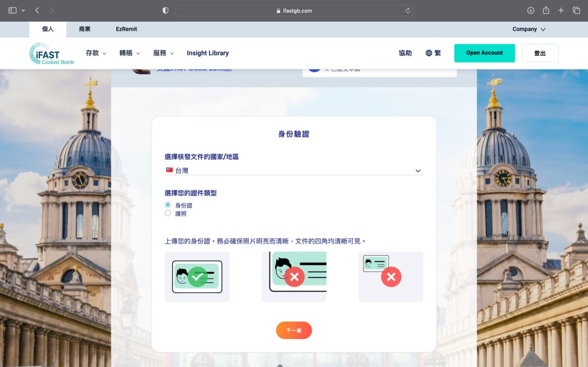 iFAST Global Bank 線上超快速開戶體驗，英國銀行奕豐環球線上開戶實測，15分鐘快速網上申請海外銀行 - iFAST Global Bank, 海外銀行推薦 - 科技生活 - teXch