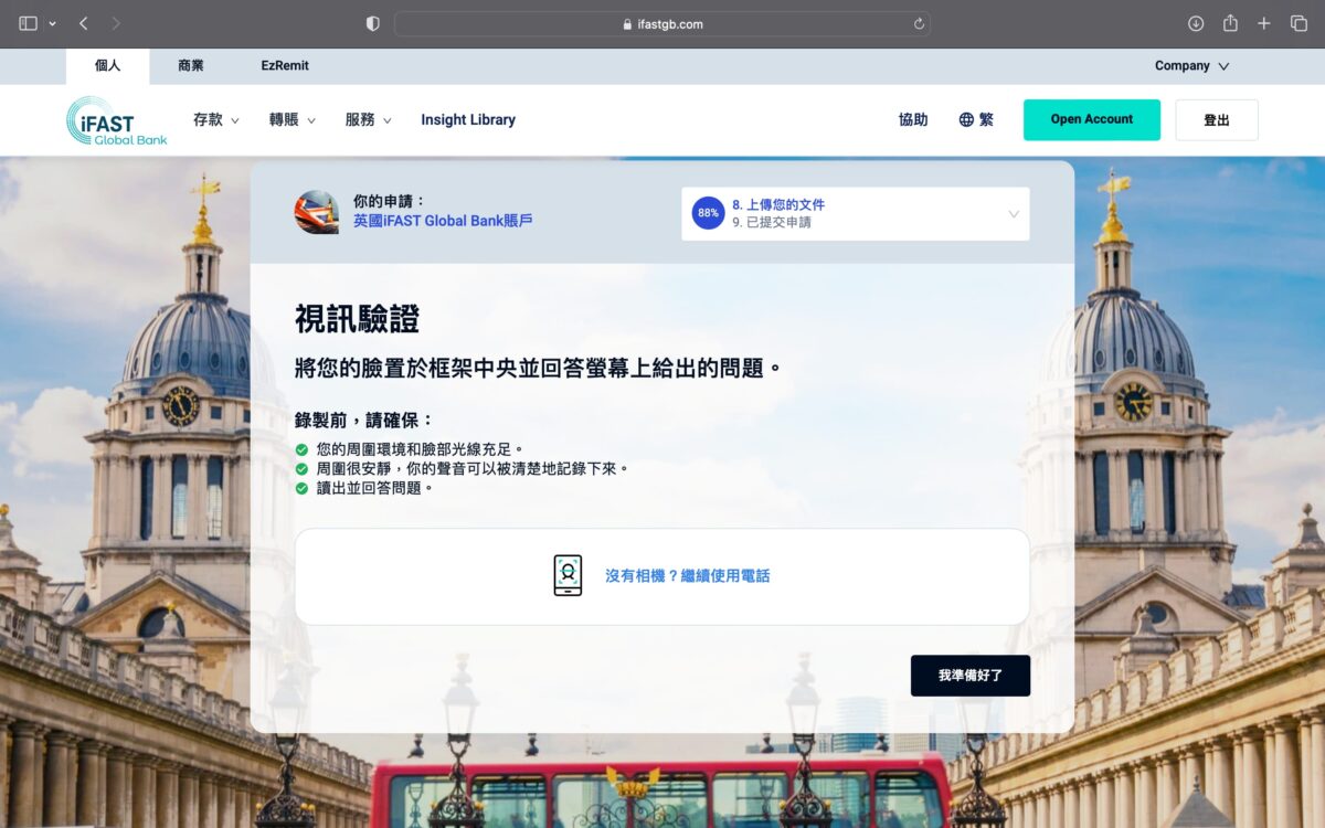 iFAST Global Bank 線上超快速開戶體驗，英國銀行奕豐環球線上開戶實測，15分鐘快速網上申請海外銀行 - iFAST Global Bank, 海外銀行推薦 - 科技生活 - teXch