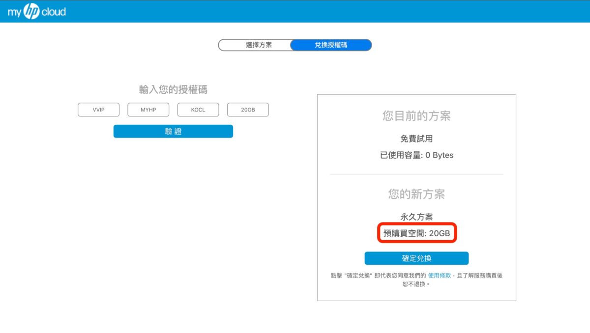 myHPcloud 雲端硬碟推薦 - 獨創一次性買斷服務，免費 20GB 雲端空間怎麼領？ - google, google Drive, google drive價格, google drive推薦, myHPcloud, myHPcloud 免費, myHPcloud 評價, myHPcloud 雲端 硬碟, myHPcloud 雲端 空間, myHPcloud 雲端硬碟, myHPcloud 雲端空間, myHPcloud推薦, myHPcloud雲端, myHPcloud雲端 硬碟, myHPcloud雲端 空間, myHPcloud雲端硬碟, myHPcloud雲端空間, 免費 雲端 硬碟, 免費 雲端 空間, 免費 雲端硬碟, 免費雲端, 免費雲端 硬碟, 免費雲端 空間, 免費雲端空間, 雲端 硬碟推薦, 雲端硬碟, 雲端硬碟推薦, 雲端空間, 雲端空間 推薦, 雲端空間推薦 - 科技生活 - teXch