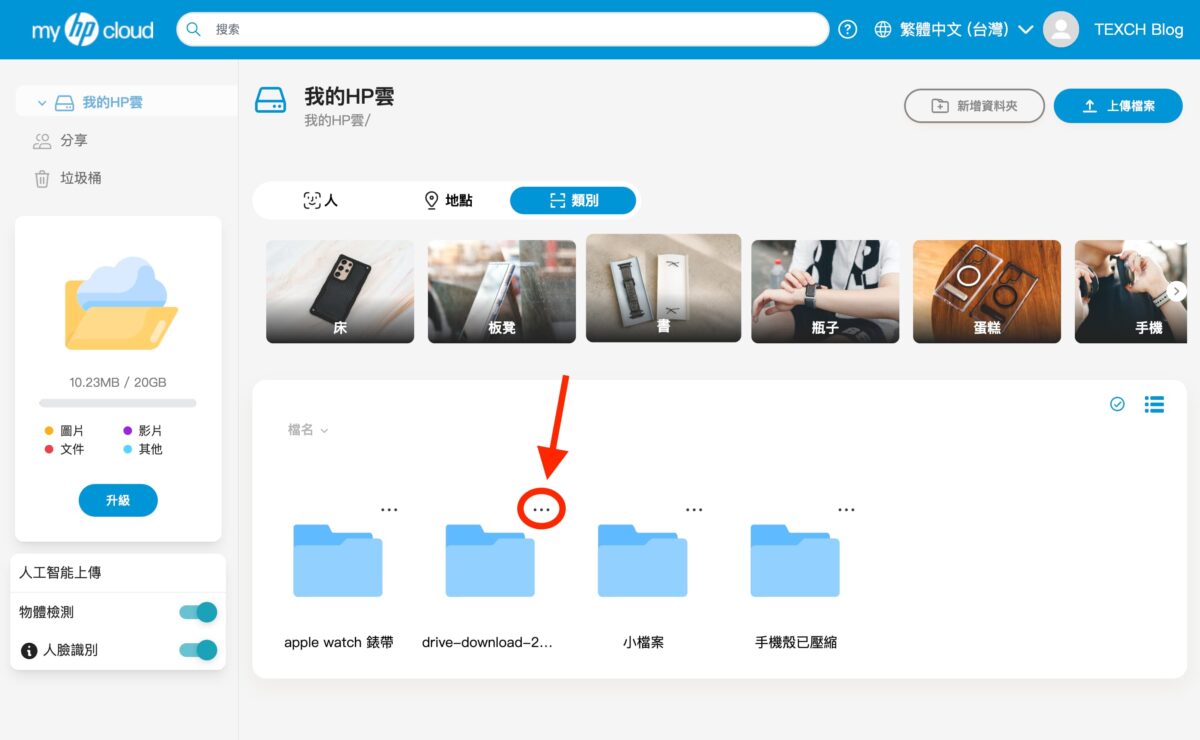 myHPcloud 雲端硬碟推薦 - 獨創一次性買斷服務，免費 20GB 雲端空間怎麼領？ - google, google Drive, google drive價格, google drive推薦, myHPcloud, myHPcloud 免費, myHPcloud 評價, myHPcloud 雲端 硬碟, myHPcloud 雲端 空間, myHPcloud 雲端硬碟, myHPcloud 雲端空間, myHPcloud推薦, myHPcloud雲端, myHPcloud雲端 硬碟, myHPcloud雲端 空間, myHPcloud雲端硬碟, myHPcloud雲端空間, 免費 雲端 硬碟, 免費 雲端 空間, 免費 雲端硬碟, 免費雲端, 免費雲端 硬碟, 免費雲端 空間, 免費雲端空間, 雲端 硬碟推薦, 雲端硬碟, 雲端硬碟推薦, 雲端空間, 雲端空間 推薦, 雲端空間推薦 - 科技生活 - teXch