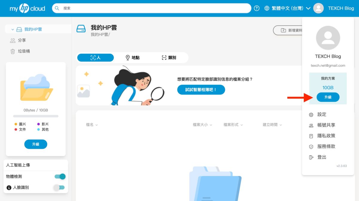 myHPcloud 雲端硬碟推薦 - 獨創一次性買斷服務，免費 20GB 雲端空間怎麼領？ - google, google Drive, google drive價格, google drive推薦, myHPcloud, myHPcloud 免費, myHPcloud 評價, myHPcloud 雲端 硬碟, myHPcloud 雲端 空間, myHPcloud 雲端硬碟, myHPcloud 雲端空間, myHPcloud推薦, myHPcloud雲端, myHPcloud雲端 硬碟, myHPcloud雲端 空間, myHPcloud雲端硬碟, myHPcloud雲端空間, 免費 雲端 硬碟, 免費 雲端 空間, 免費 雲端硬碟, 免費雲端, 免費雲端 硬碟, 免費雲端 空間, 免費雲端空間, 雲端 硬碟推薦, 雲端硬碟, 雲端硬碟推薦, 雲端空間, 雲端空間 推薦, 雲端空間推薦 - 科技生活 - teXch