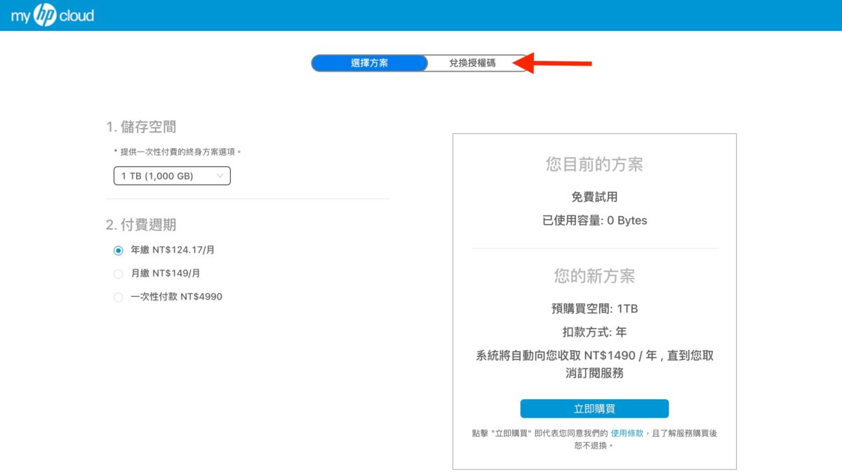 myHPcloud 雲端硬碟推薦 - 獨創一次性買斷服務，免費 20GB 雲端空間怎麼領？ - google, google Drive, google drive價格, google drive推薦, myHPcloud, myHPcloud 免費, myHPcloud 評價, myHPcloud 雲端 硬碟, myHPcloud 雲端 空間, myHPcloud 雲端硬碟, myHPcloud 雲端空間, myHPcloud推薦, myHPcloud雲端, myHPcloud雲端 硬碟, myHPcloud雲端 空間, myHPcloud雲端硬碟, myHPcloud雲端空間, 免費 雲端 硬碟, 免費 雲端 空間, 免費 雲端硬碟, 免費雲端, 免費雲端 硬碟, 免費雲端 空間, 免費雲端空間, 雲端 硬碟推薦, 雲端硬碟, 雲端硬碟推薦, 雲端空間, 雲端空間 推薦, 雲端空間推薦 - 科技生活 - teXch