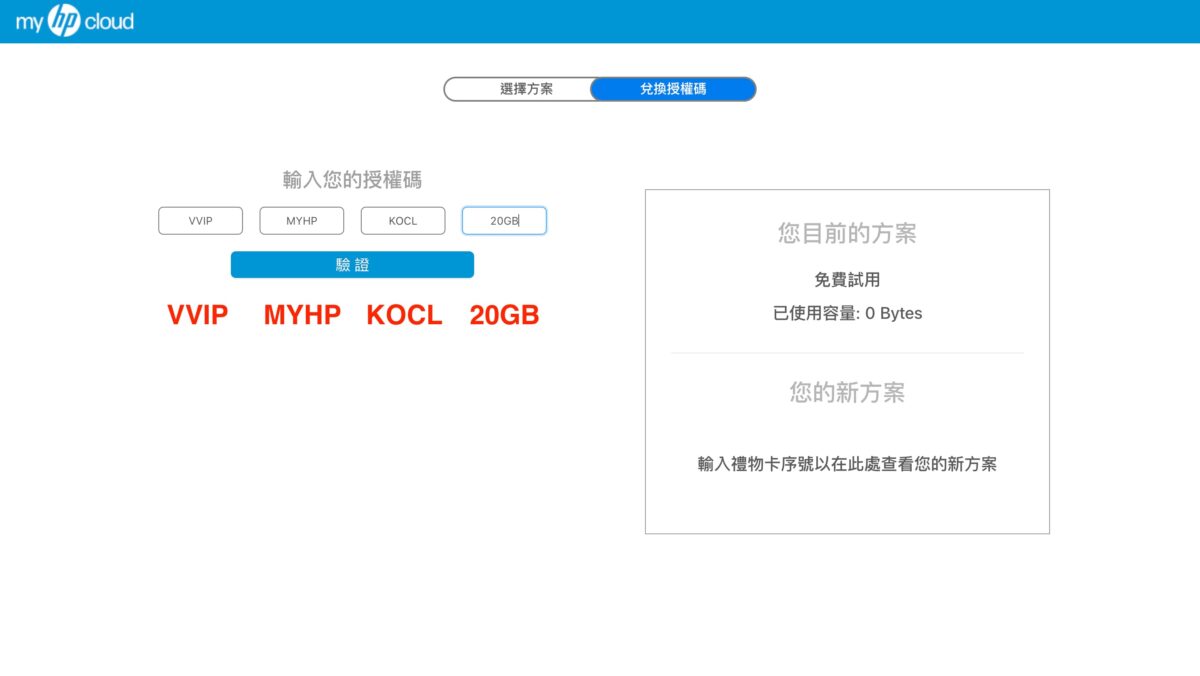 myHPcloud 雲端硬碟推薦 - 獨創一次性買斷服務，免費 20GB 雲端空間怎麼領？ - google, google Drive, google drive價格, google drive推薦, myHPcloud, myHPcloud 免費, myHPcloud 評價, myHPcloud 雲端 硬碟, myHPcloud 雲端 空間, myHPcloud 雲端硬碟, myHPcloud 雲端空間, myHPcloud推薦, myHPcloud雲端, myHPcloud雲端 硬碟, myHPcloud雲端 空間, myHPcloud雲端硬碟, myHPcloud雲端空間, 免費 雲端 硬碟, 免費 雲端 空間, 免費 雲端硬碟, 免費雲端, 免費雲端 硬碟, 免費雲端 空間, 免費雲端空間, 雲端 硬碟推薦, 雲端硬碟, 雲端硬碟推薦, 雲端空間, 雲端空間 推薦, 雲端空間推薦 - 科技生活 - teXch