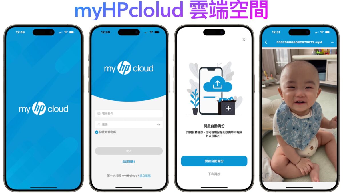 myHPcloud 雲端硬碟推薦 - 獨創一次性買斷服務，免費 20GB 雲端空間怎麼領？ - google, google Drive, google drive價格, google drive推薦, myHPcloud, myHPcloud 免費, myHPcloud 評價, myHPcloud 雲端 硬碟, myHPcloud 雲端 空間, myHPcloud 雲端硬碟, myHPcloud 雲端空間, myHPcloud推薦, myHPcloud雲端, myHPcloud雲端 硬碟, myHPcloud雲端 空間, myHPcloud雲端硬碟, myHPcloud雲端空間, 免費 雲端 硬碟, 免費 雲端 空間, 免費 雲端硬碟, 免費雲端, 免費雲端 硬碟, 免費雲端 空間, 免費雲端空間, 雲端 硬碟推薦, 雲端硬碟, 雲端硬碟推薦, 雲端空間, 雲端空間 推薦, 雲端空間推薦 - 科技生活 - teXch