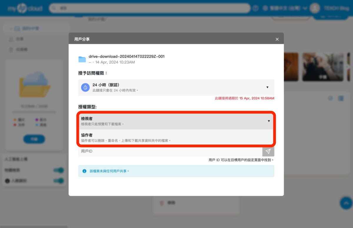 myHPcloud 雲端硬碟推薦 - 獨創一次性買斷服務，免費 20GB 雲端空間怎麼領？ - google, google Drive, google drive價格, google drive推薦, myHPcloud, myHPcloud 免費, myHPcloud 評價, myHPcloud 雲端 硬碟, myHPcloud 雲端 空間, myHPcloud 雲端硬碟, myHPcloud 雲端空間, myHPcloud推薦, myHPcloud雲端, myHPcloud雲端 硬碟, myHPcloud雲端 空間, myHPcloud雲端硬碟, myHPcloud雲端空間, 免費 雲端 硬碟, 免費 雲端 空間, 免費 雲端硬碟, 免費雲端, 免費雲端 硬碟, 免費雲端 空間, 免費雲端空間, 雲端 硬碟推薦, 雲端硬碟, 雲端硬碟推薦, 雲端空間, 雲端空間 推薦, 雲端空間推薦 - 科技生活 - teXch