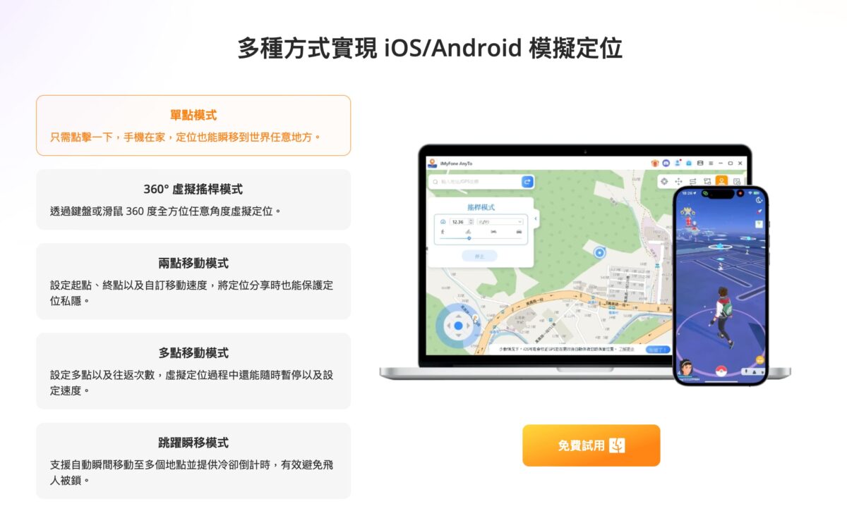 寶可夢飛人外掛實測 - 「 LocaWhere AnyTo 」免越獄手機外掛，直覺修改GPS定位 - iMyFone anyto 寶可夢, iMyFone anyto 寶可夢go, iMyFone anyto寶可夢, iMyFone anyto寶可夢go, iToolab AnyGo 寶可夢, iToolab AnyGo 寶可夢 外掛, iToolab AnyGo 寶可夢外掛, iToolab AnyGo寶可夢, iToolab AnyGo寶可夢 外掛, iToolab AnyGo寶可夢外掛, iToolab 寶可夢, iToolab寶可夢, LocaWhere AnyTo, LocaWhere AnyTo 寶可夢, LocaWhere AnyTo 寶可夢 外掛, LocaWhere AnyTo寶可夢 外掛, 寶可夢, 寶可夢 外掛, 寶可夢 外掛 推薦, 寶可夢 外掛推薦, 寶可夢外掛, 寶可夢外掛 推薦, 寶可夢外掛推薦 - 科技生活 - teXch