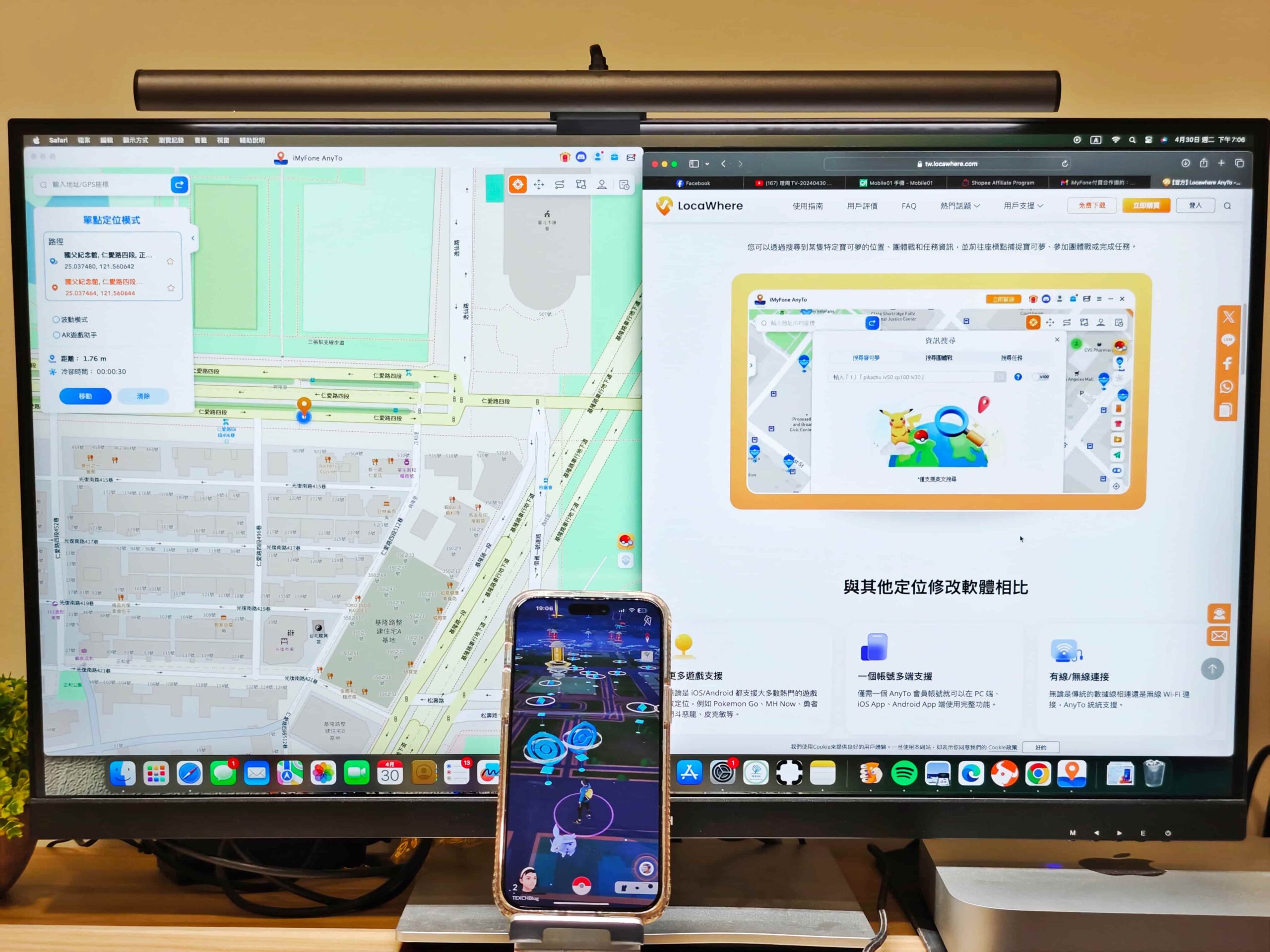 寶可夢飛人外掛實測 – 「 LocaWhere AnyTo 」免越獄手機外掛，直覺修改GPS定位