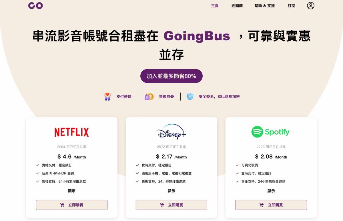 超便宜訂閱 GPT-4、NETFLIX 優惠教學？GoingBus 帳號合租服務，一起享用優惠的付費方案 - ChatGPT, ChatGPT Plus, ChatGPT Plus 訂閱, ChatGPT Plus 訂閱 優惠, ChatGPT Plus 訂閱優惠, ChatGPT Plus訂閱優惠, GoingBus, GoingBus 共享, GoingBus 評價, GoingBus共享 帳號, GoingBus評價, GPT-4, GPT-4 訂閱, GPT-4 訂閱 優惠, GPT-4訂閱, GPT-4訂閱 優惠, Netflix, NETFLIX 優惠, NETFLIX 訂閱 優惠, NETFLIX 訂閱優惠, NETFLIX優惠, NETFLIX訂閱, NETFLIX訂閱 優惠 - 科技生活 - teXch