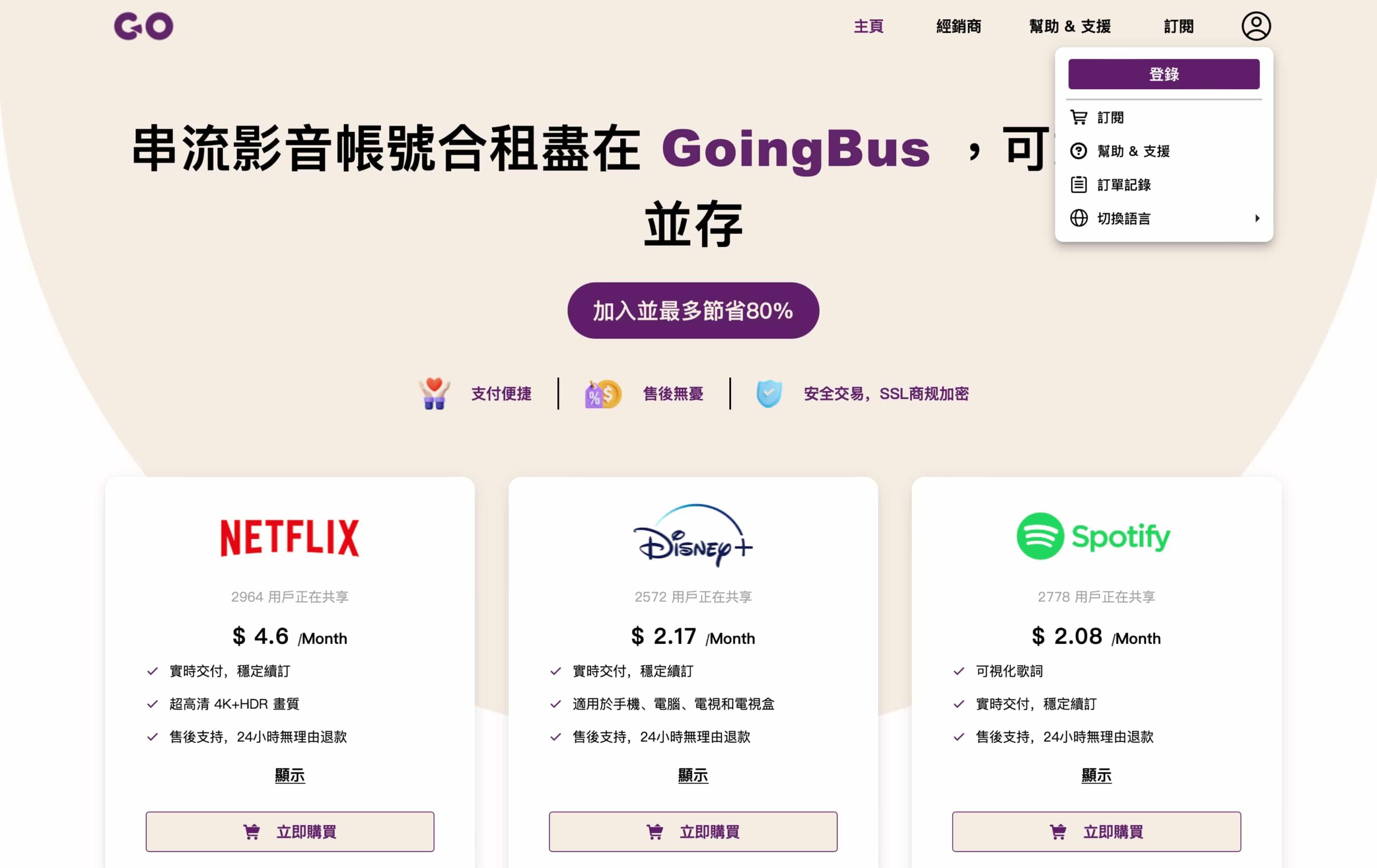 超便宜訂閱 GPT-4、NETFLIX 優惠教學？GoingBus 帳號合租服務，一起享用優惠的付費方案