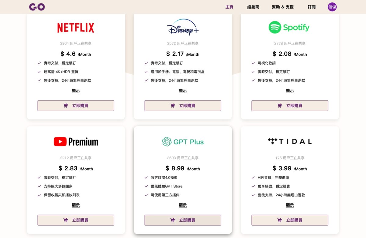 超便宜訂閱 GPT-4、NETFLIX 優惠教學？GoingBus 帳號合租服務，一起享用優惠的付費方案 - ChatGPT, ChatGPT Plus, ChatGPT Plus 訂閱, ChatGPT Plus 訂閱 優惠, ChatGPT Plus 訂閱優惠, ChatGPT Plus訂閱優惠, GoingBus, GoingBus 共享, GoingBus 評價, GoingBus共享 帳號, GoingBus評價, GPT-4, GPT-4 訂閱, GPT-4 訂閱 優惠, GPT-4訂閱, GPT-4訂閱 優惠, Netflix, NETFLIX 優惠, NETFLIX 訂閱 優惠, NETFLIX 訂閱優惠, NETFLIX優惠, NETFLIX訂閱, NETFLIX訂閱 優惠 - 科技生活 - teXch