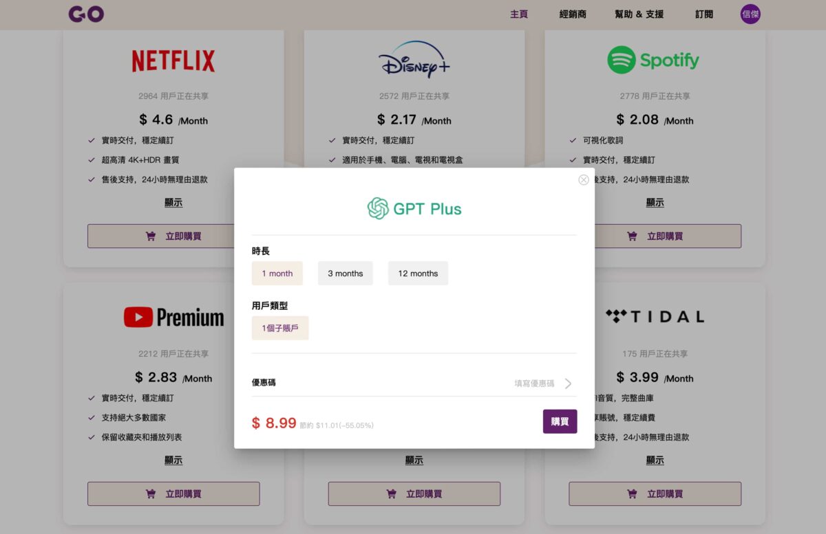 超便宜訂閱 GPT-4、NETFLIX 優惠教學？GoingBus 帳號合租服務，一起享用優惠的付費方案 - ChatGPT, ChatGPT Plus, ChatGPT Plus 訂閱, ChatGPT Plus 訂閱 優惠, ChatGPT Plus 訂閱優惠, ChatGPT Plus訂閱優惠, GoingBus, GoingBus 共享, GoingBus 評價, GoingBus共享 帳號, GoingBus評價, GPT-4, GPT-4 訂閱, GPT-4 訂閱 優惠, GPT-4訂閱, GPT-4訂閱 優惠, Netflix, NETFLIX 優惠, NETFLIX 訂閱 優惠, NETFLIX 訂閱優惠, NETFLIX優惠, NETFLIX訂閱, NETFLIX訂閱 優惠 - 科技生活 - teXch