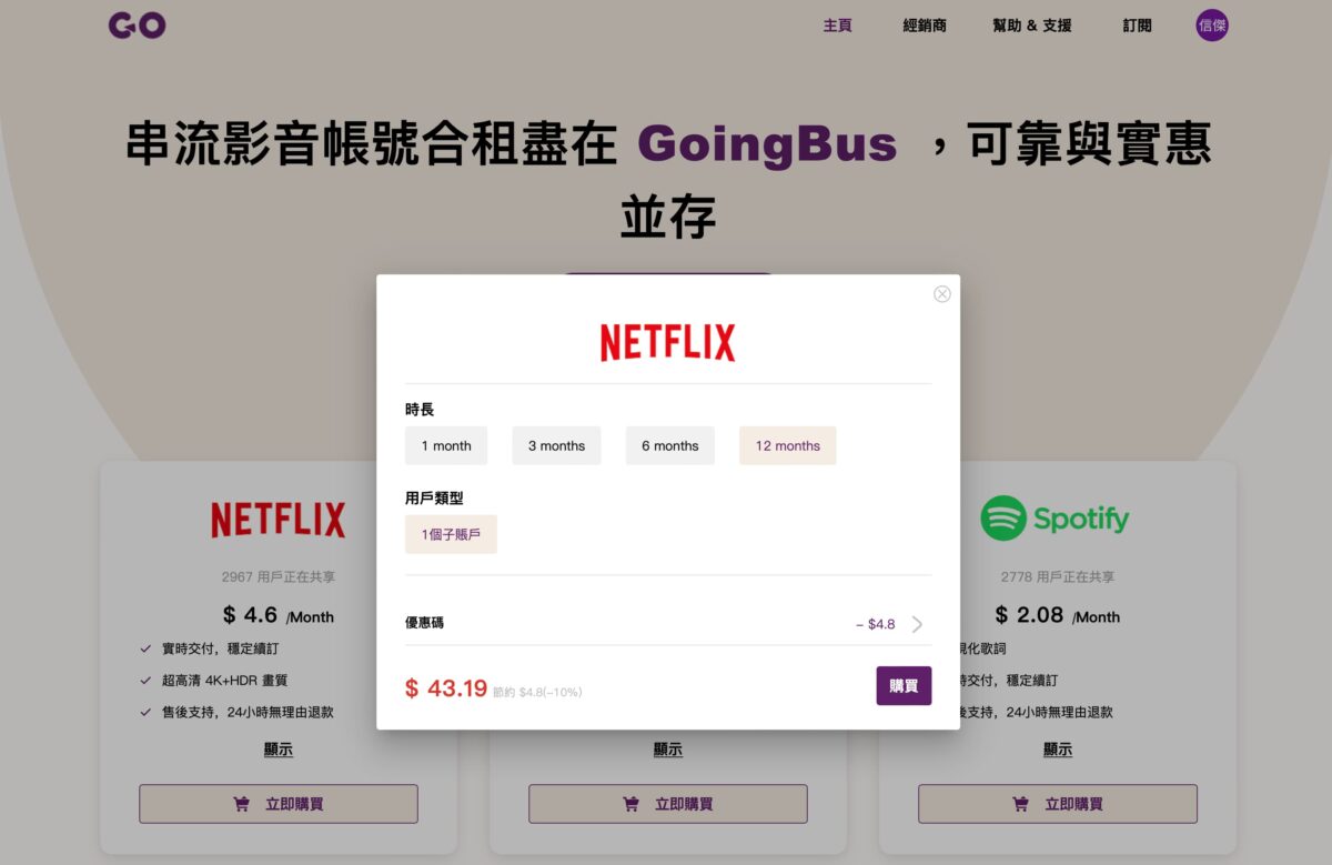 超便宜訂閱 GPT-4、NETFLIX 優惠教學？GoingBus 帳號合租服務，一起享用優惠的付費方案 - ChatGPT, ChatGPT Plus, ChatGPT Plus 訂閱, ChatGPT Plus 訂閱 優惠, ChatGPT Plus 訂閱優惠, ChatGPT Plus訂閱優惠, GoingBus, GoingBus 共享, GoingBus 評價, GoingBus共享 帳號, GoingBus評價, GPT-4, GPT-4 訂閱, GPT-4 訂閱 優惠, GPT-4訂閱, GPT-4訂閱 優惠, Netflix, NETFLIX 優惠, NETFLIX 訂閱 優惠, NETFLIX 訂閱優惠, NETFLIX優惠, NETFLIX訂閱, NETFLIX訂閱 優惠 - 科技生活 - teXch