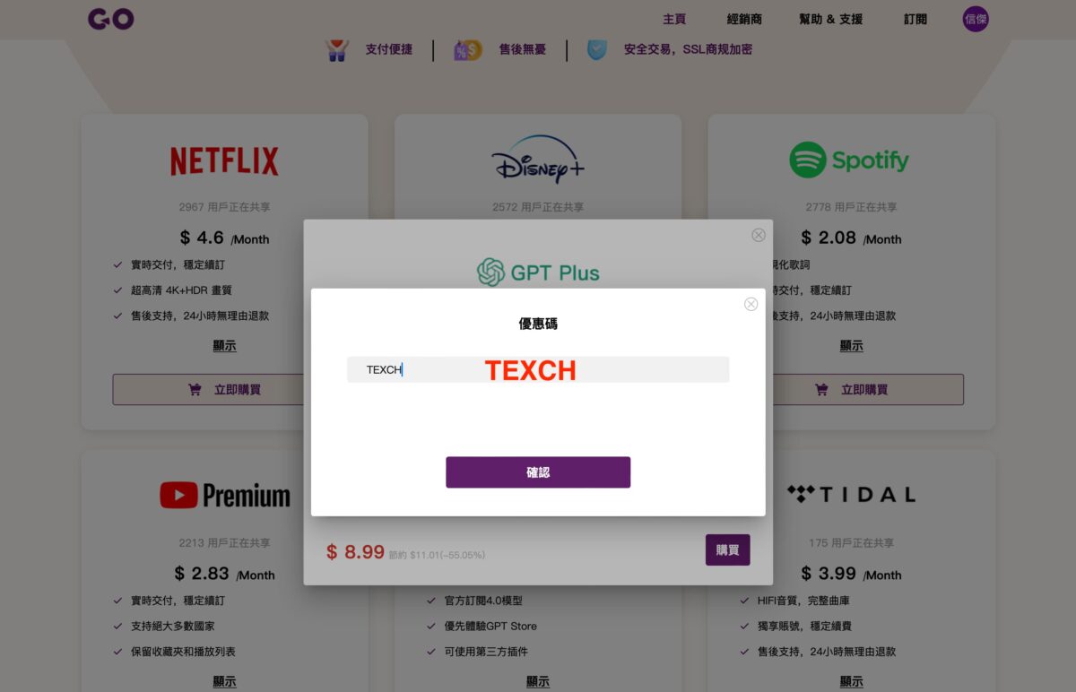 超便宜訂閱 GPT-4、NETFLIX 優惠教學？GoingBus 帳號合租服務，一起享用優惠的付費方案 - ChatGPT, ChatGPT Plus, ChatGPT Plus 訂閱, ChatGPT Plus 訂閱 優惠, ChatGPT Plus 訂閱優惠, ChatGPT Plus訂閱優惠, GoingBus, GoingBus 共享, GoingBus 評價, GoingBus共享 帳號, GoingBus評價, GPT-4, GPT-4 訂閱, GPT-4 訂閱 優惠, GPT-4訂閱, GPT-4訂閱 優惠, Netflix, NETFLIX 優惠, NETFLIX 訂閱 優惠, NETFLIX 訂閱優惠, NETFLIX優惠, NETFLIX訂閱, NETFLIX訂閱 優惠 - 科技生活 - teXch