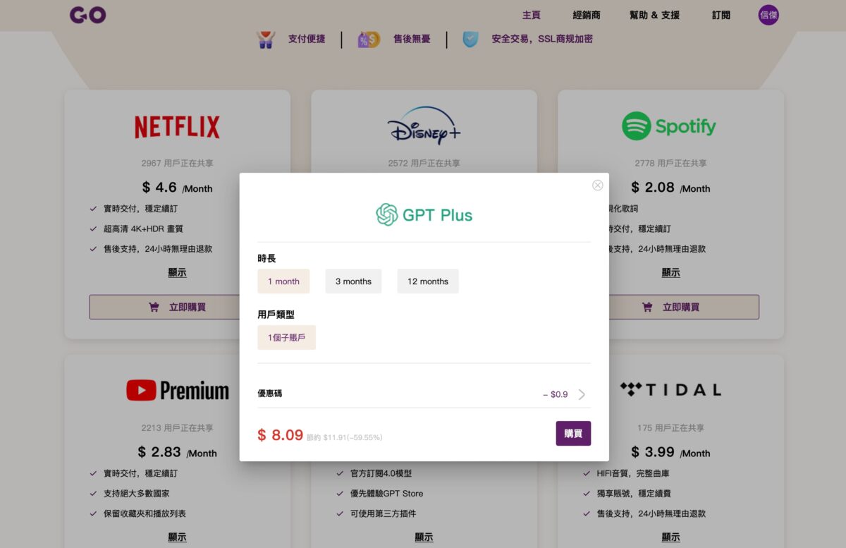 超便宜訂閱 GPT-4、NETFLIX 優惠教學？GoingBus 帳號合租服務，一起享用優惠的付費方案 - ChatGPT, ChatGPT Plus, ChatGPT Plus 訂閱, ChatGPT Plus 訂閱 優惠, ChatGPT Plus 訂閱優惠, ChatGPT Plus訂閱優惠, GoingBus, GoingBus 共享, GoingBus 評價, GoingBus共享 帳號, GoingBus評價, GPT-4, GPT-4 訂閱, GPT-4 訂閱 優惠, GPT-4訂閱, GPT-4訂閱 優惠, Netflix, NETFLIX 優惠, NETFLIX 訂閱 優惠, NETFLIX 訂閱優惠, NETFLIX優惠, NETFLIX訂閱, NETFLIX訂閱 優惠 - 科技生活 - teXch