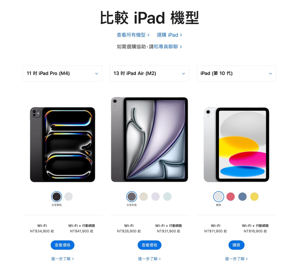 Apple BTS 教育優惠 2024 選購指南 - BTS方案購買 iPad 平板該怎麼選？ - apple, apple BTS, Apple BTS教育, Apple BTS教育優惠, apple 教育 優惠, apple 教育優惠, Apple教育 優惠, Apple教育優惠, Apple教育優惠 2024 - 科技生活 - teXch