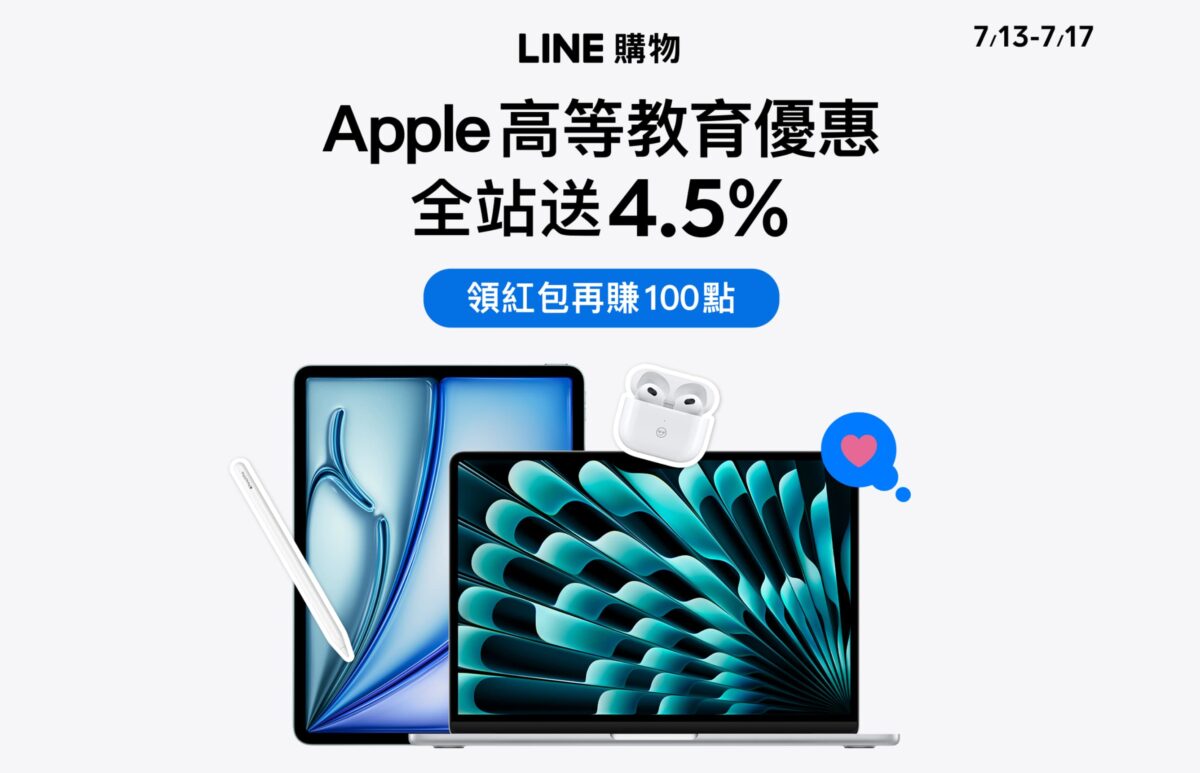 2024 Apple教育優惠購買懶人包 – Line 購物4.5%回饋購買常見問題 - apple, apple BTS, Apple BTS 2024, apple 教育, apple 教育 優惠, apple 教育優惠, Apple 高等 教育 優惠, APPLE教育, Apple教育 優惠, Apple教育優惠, Apple高等教育 優惠, ipad, iPad Air, iPad Air 教育 優惠, iPad Air 教育優惠, iPad Air教育 優惠, iPad Air教育優惠, iPad Pro 教育 優惠, iPad Pro 教育優惠, iPad Pro教育優惠, iPad 教育 優惠, iPad 教育優惠, iPad教育優惠 - 科技生活 - teXch