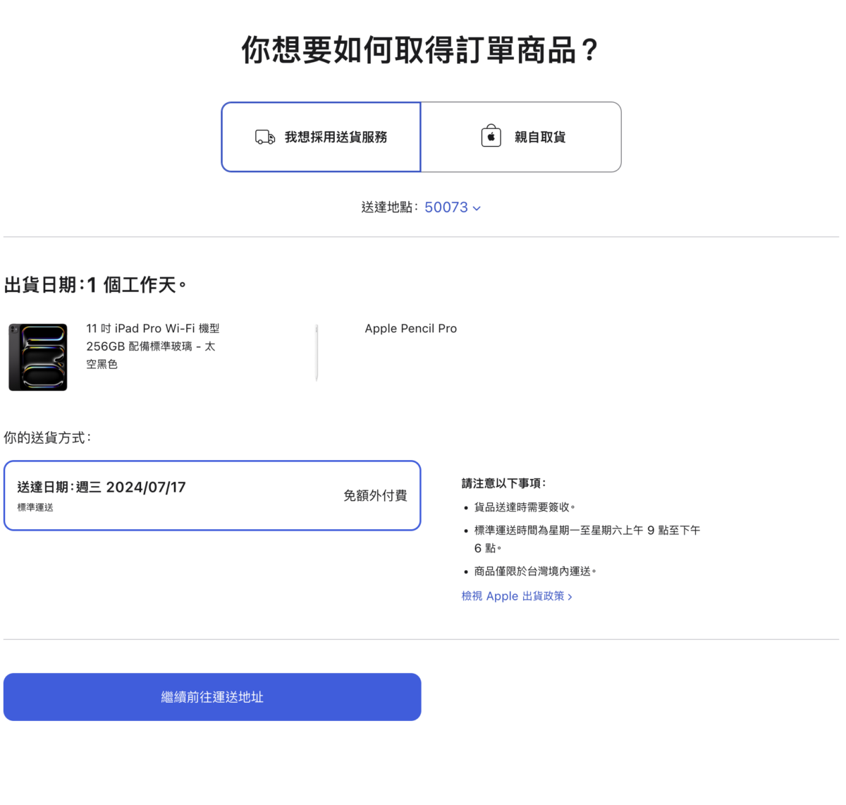 2024 Apple教育優惠購買懶人包 – Line 購物4.5%回饋購買常見問題 - apple, apple BTS, Apple BTS 2024, apple 教育, apple 教育 優惠, apple 教育優惠, Apple 高等 教育 優惠, APPLE教育, Apple教育 優惠, Apple教育優惠, Apple高等教育 優惠, ipad, iPad Air, iPad Air 教育 優惠, iPad Air 教育優惠, iPad Air教育 優惠, iPad Air教育優惠, iPad Pro 教育 優惠, iPad Pro 教育優惠, iPad Pro教育優惠, iPad 教育 優惠, iPad 教育優惠, iPad教育優惠 - 科技生活 - teXch