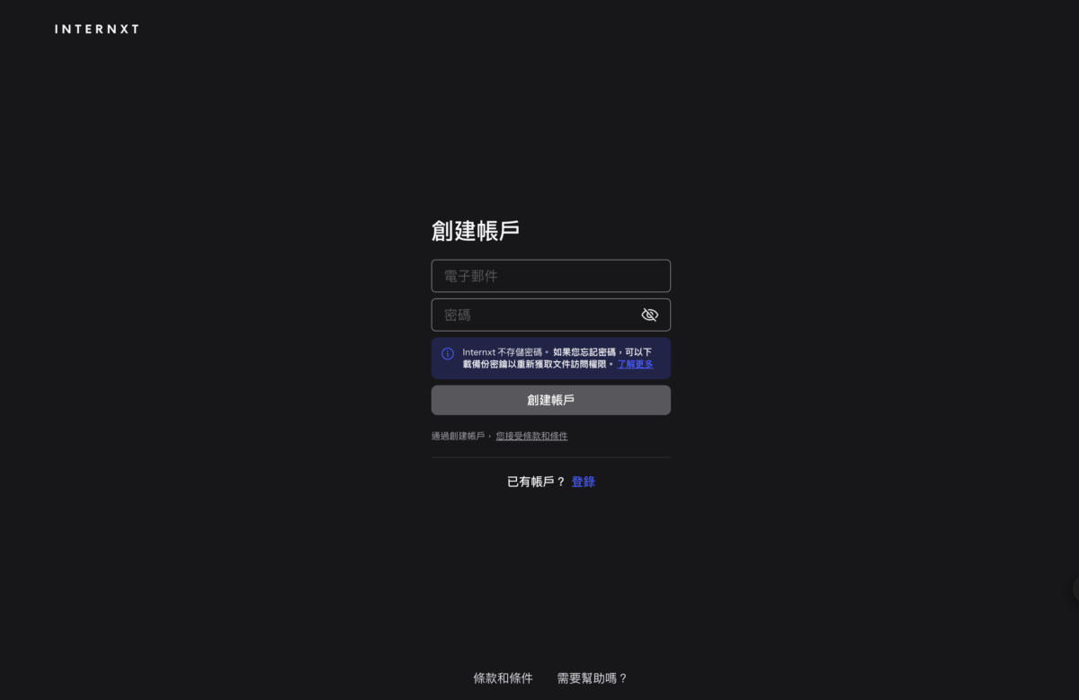 Internxt Drive 雲端硬碟推薦 - 安全保障的雲端服務，免費試用該如何開始？ - Internxt Drive, Internxt Drive 優惠, Internxt Drive 特價, Internxt Drive優惠, Internxt Drive評價, 免費 雲端硬碟, 免費 雲端硬碟推薦, 免費雲端硬碟, 免費雲端硬碟 推薦, 免費雲端硬碟推薦, 雲端硬碟, 雲端硬碟 推薦, 雲端硬碟推薦 - 科技生活 - teXch